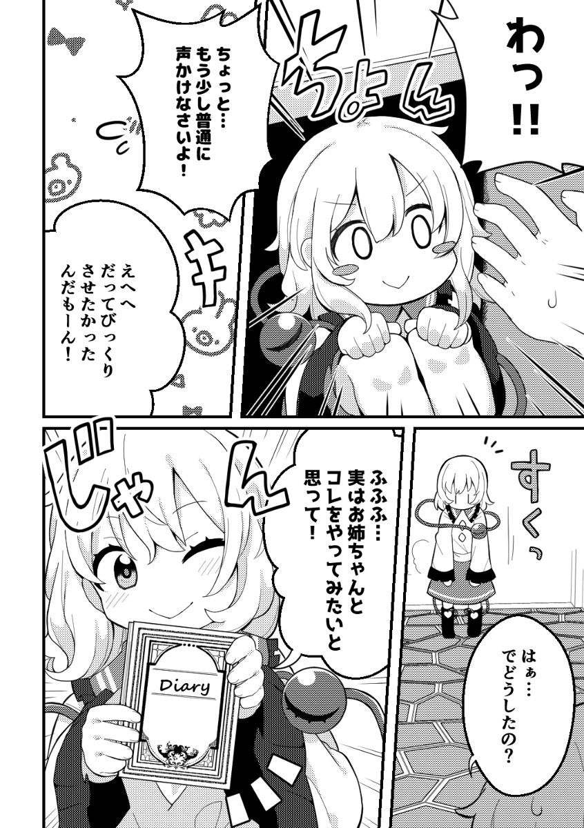 紅楼夢18新刊告知&おしながき #古明地こいし #古明地さとり #東方 #紅楼夢18 https://t.co/96fKsd0Jci 