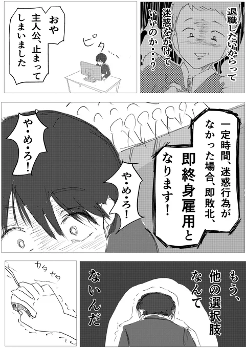 ブラック企業から脱出するため、上司とバトルした時の話(第6話 4/6)
#コルクラボマンガ専科 
#退職バトル 