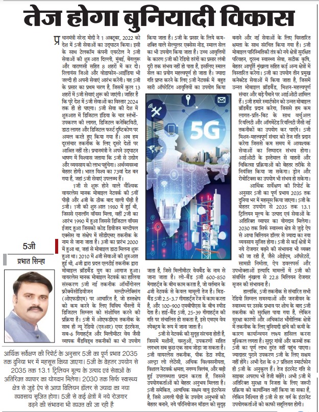 authorprabhat's tweet photo. My today's article on 5G in Rashtriya Sahara. https://t.co/80KihZjQwL