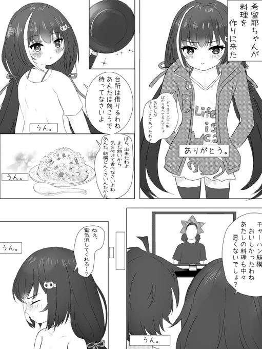 百地希留耶さんとこんな日を過ごしたかった漫画です #キャル 