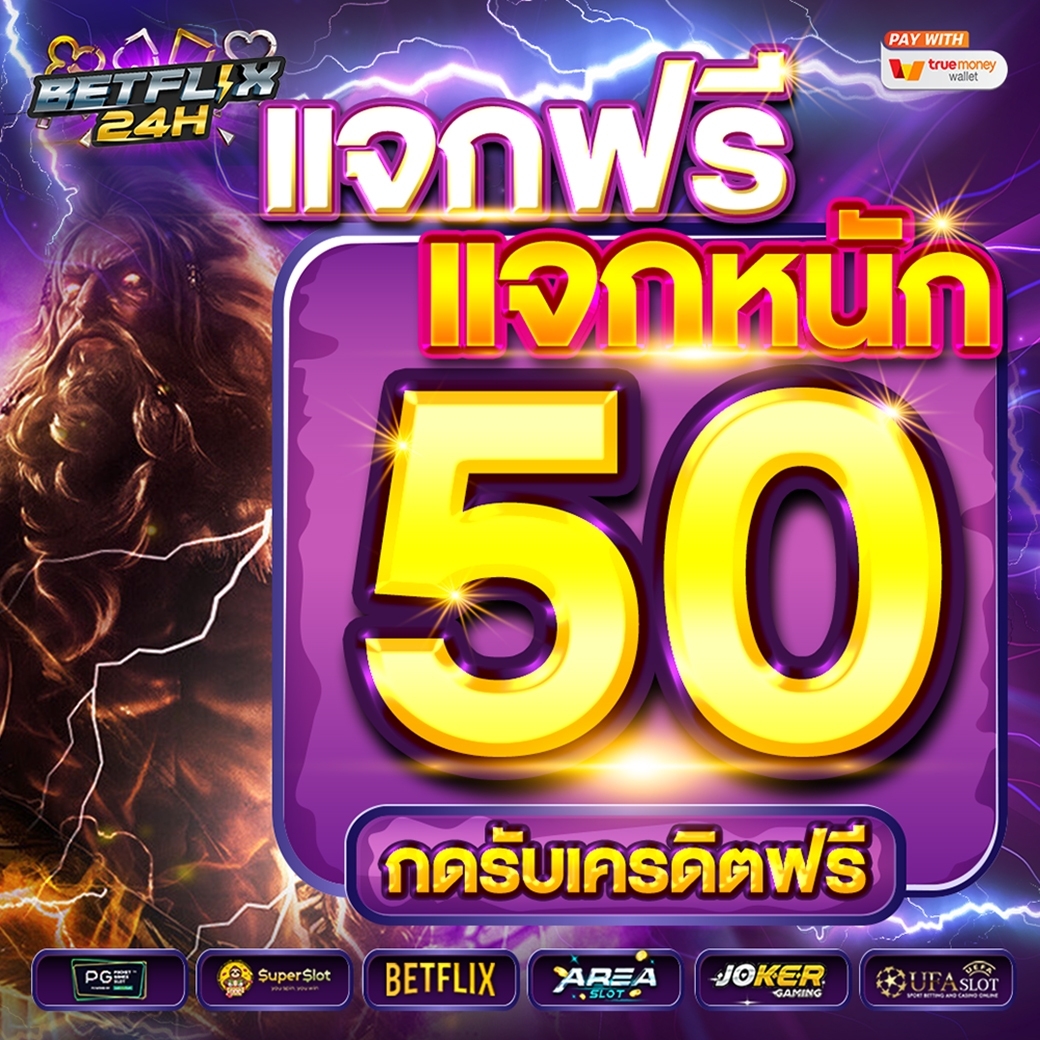 .🧧💰 ฟรีเงินทุน 50 บาท 💰🧧
🎀   เว็บใหญ่ไม่ใหญ่เข้ามาดูเอง
🎀 ได้ทุกคนไม่ต้องลุ้น เครดิตฟรีเล่นได้ทุกค่าย
👉🏻  bit.ly/3fMj4T8 👈🏻
 🎰🎰🎰เว็บตรงต้องแบบนี้👍"
#แจกจริง #เครดิตฟรี50 #แจกทุนฟรี