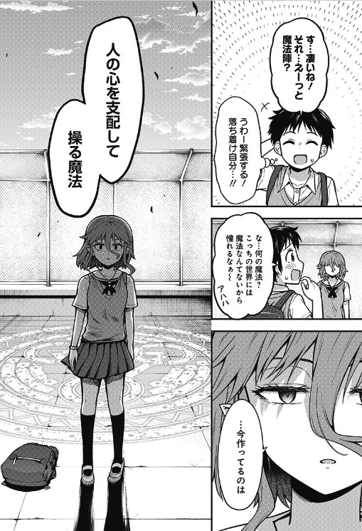 異世界から来た転校生に恋をする話(2/2) 
