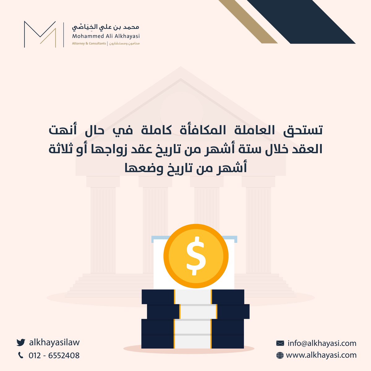 • استحقاق العاملة لكامل المكافأة. 

 #قانون
