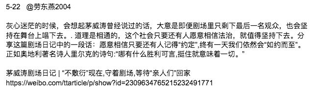2022-05-22

这个社会只要还有人愿意相信法治，就值得坚持下去。分享这篇剧场日记中的一段话：愿意相信只要还有人记得“约定”,终有一天我们依然会“如约而至”。正如奥地利著名诗人里尔克的诗句:“哪有什么胜利可言,挺住就意味着一切。” 

茅威涛剧场日记
weibo.com/ttarticle/p/sh…

#劳东燕