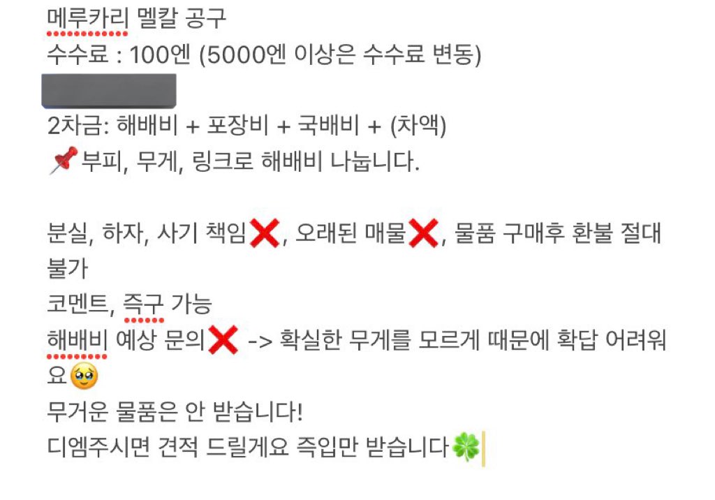 pobbyo1023's tweet photo. 𖦹메루카리 멜칼 공구
𖦹환율 11 (1100원)
𖦹수수료 100엔
𖦹급한 매물🙅‍♀️

https://t.co/nOKIHJ0FEh https://t.co/fExvTEhSFh