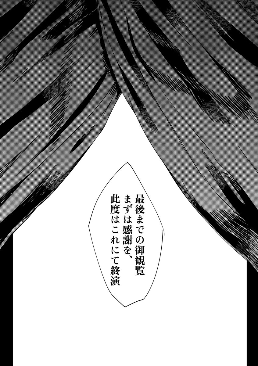 閉幕 