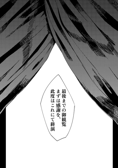閉幕 