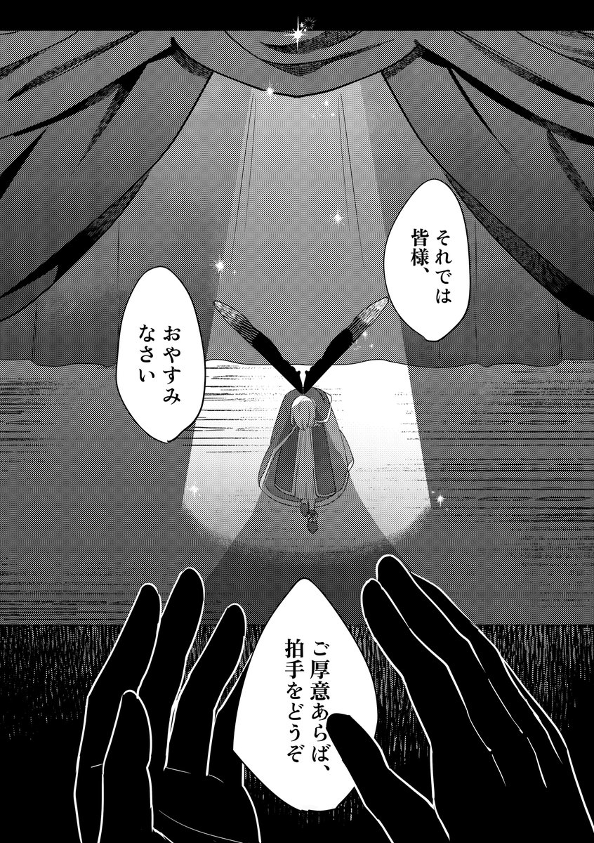閉幕 