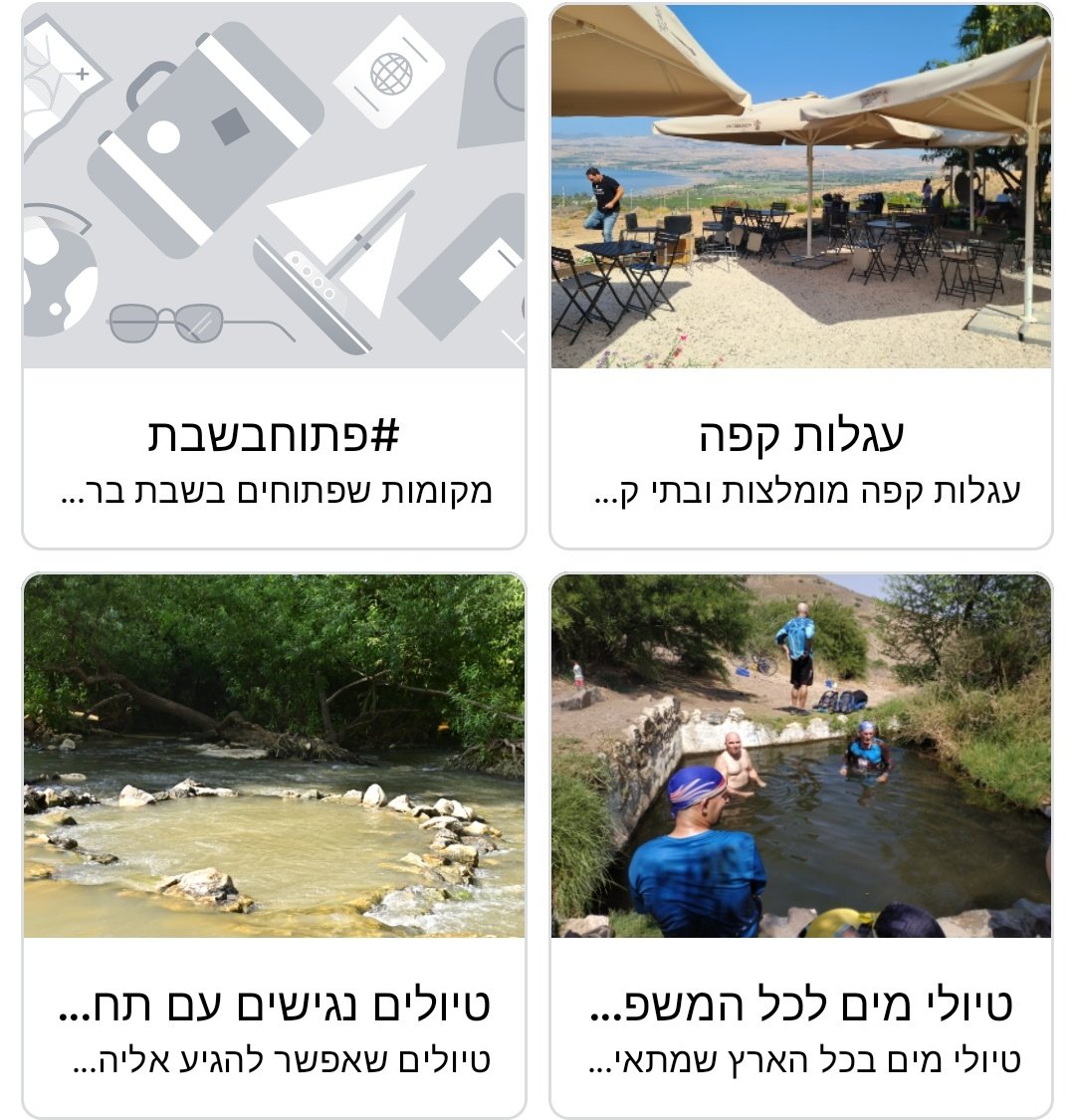 DanaGat1's tweet photo. אז הכנתי לכם רשימות מסודרות בגוגל מפות.
יש שם:
1. רשימה של טיולים נגישים בתחבורה ציבורית.
2.רשימה של טיולים שמתאימים לילדים.
3.רשימה של עגלות קפה.
4.רשימה של #פתוחבשבת.
מוזמנים לרטווט ♥️ https://t.co/Brapgoe6II