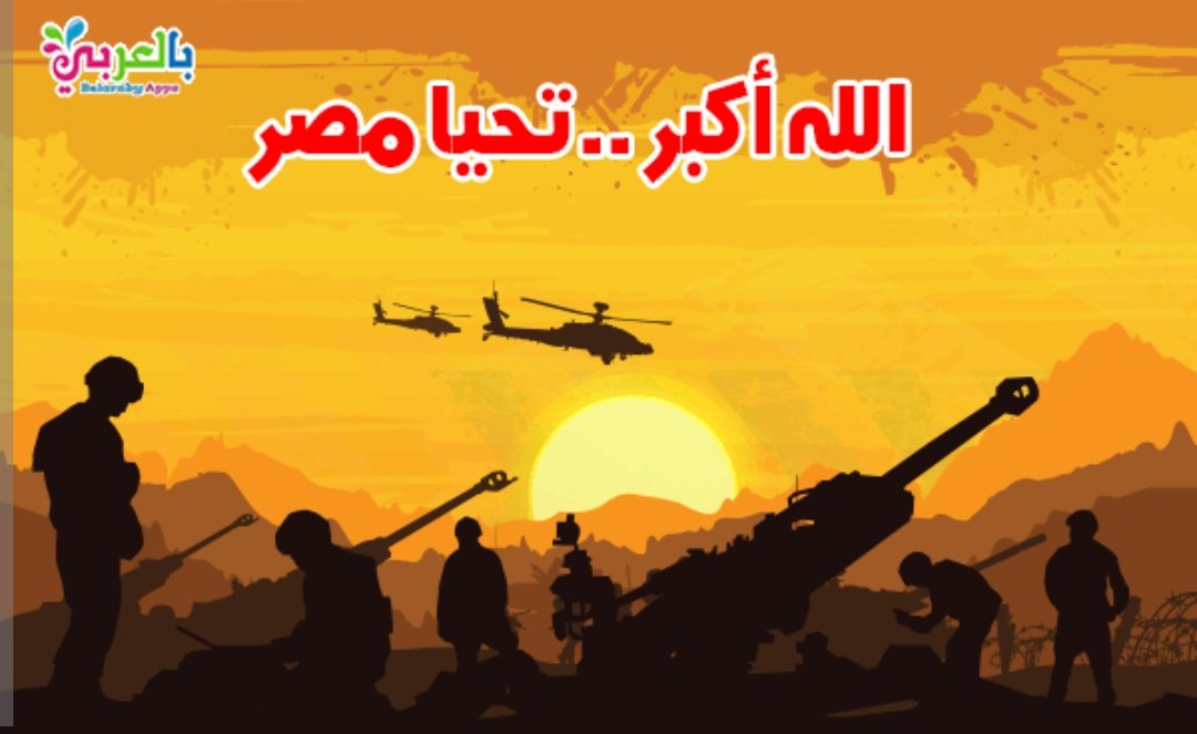 عام الانتصارات