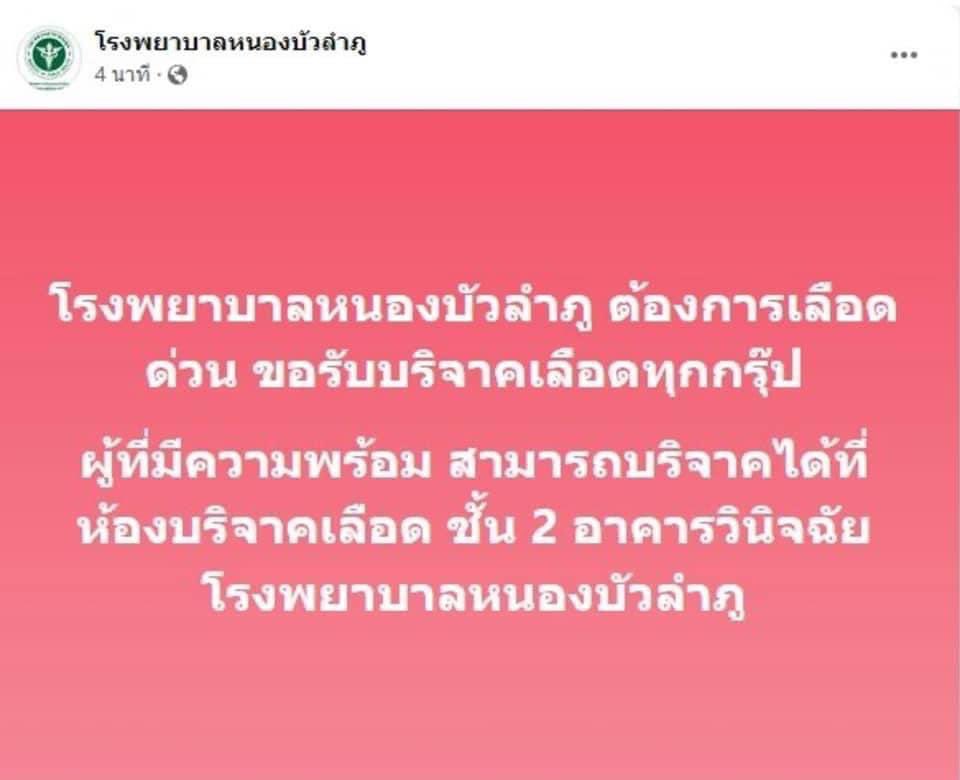 ทุกนาทีมีค่าต่อทุกชีวิต ถ้าท่านใดสะดวกรบกวนทุกท่านช่วยกันกระจายข่าวด้วยครับ