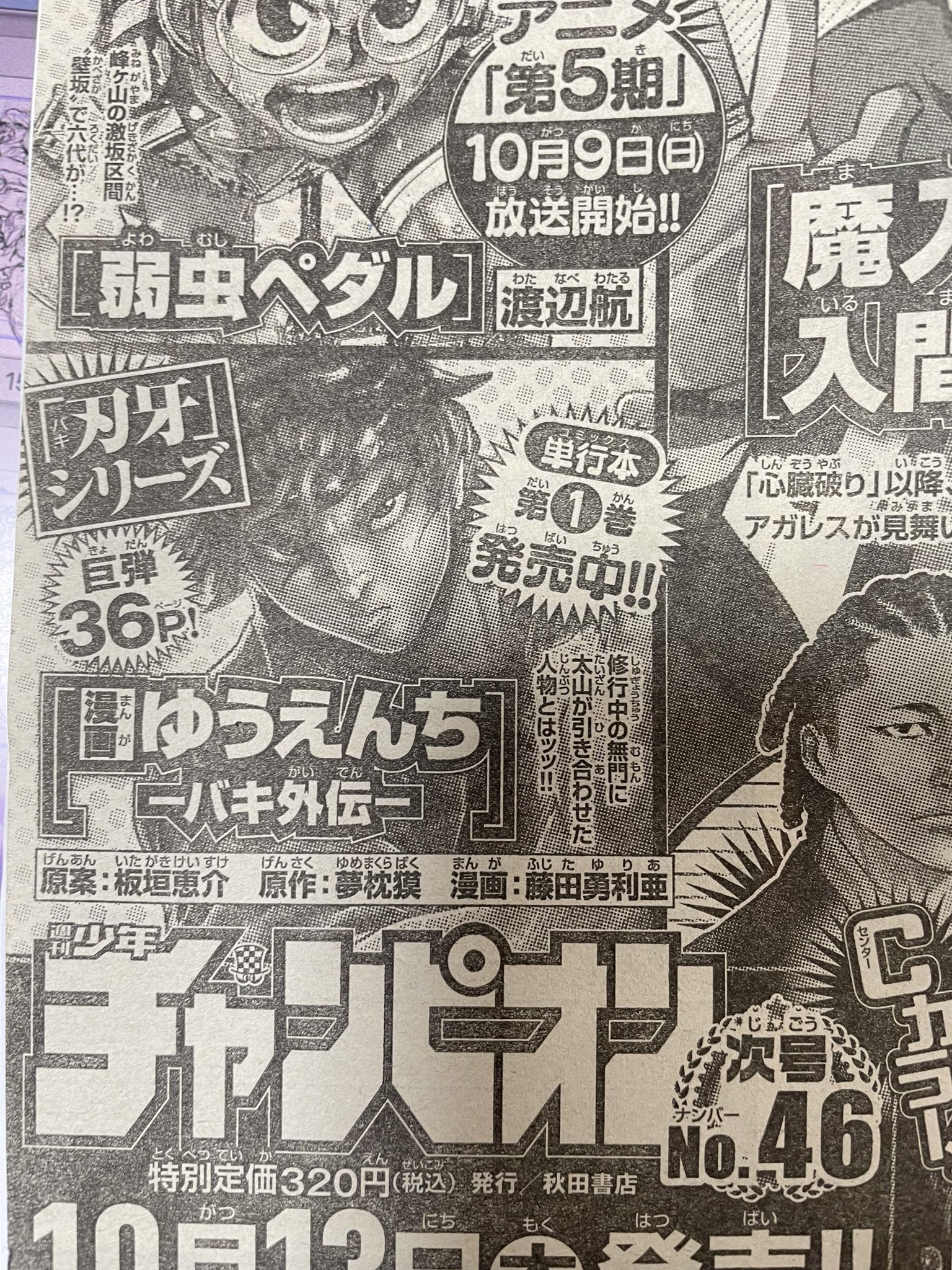 Amazon.co.jp: 漫画 ゆうえんち -バキ外伝- 5 (5) (少年