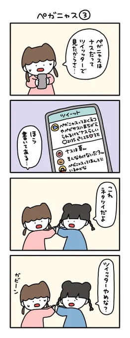 ペガニャス🍆の話③

#さかもとこのみの4コマ
#漫画が読めるハッシュタグ 