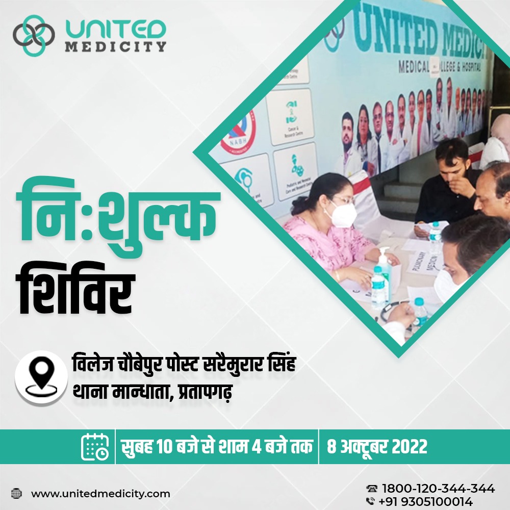 UMedicity's tweet photo. यूनाइटेड मेडिसिटी आपके लिये लेकर आया है निःशुल्क शिविर आपके शहर प्रयागराज में- 

स्थान - विलेज चौबेपुर पोस्ट सरैमुरार सिंह थाना मान्धाता, प्रतापगढ़
दिनांक - 8 अक्टूबर 2022
समय - सुबह 10 से शाम 4 बजे तक

अधिक जानकारी के लिए कॉल करें - 9305100014

#unitedmedicity #opdcamp #bhfyp https://t.co/elwgfXWjjw