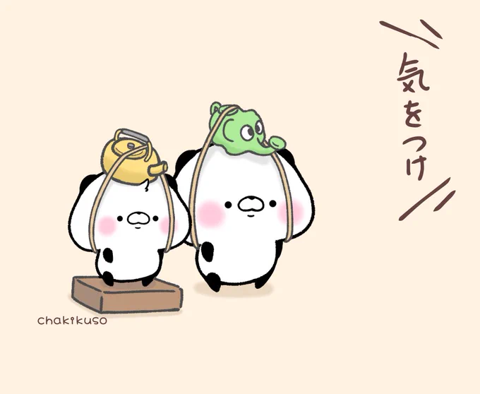 号令#こころにパンダ #イラスト 