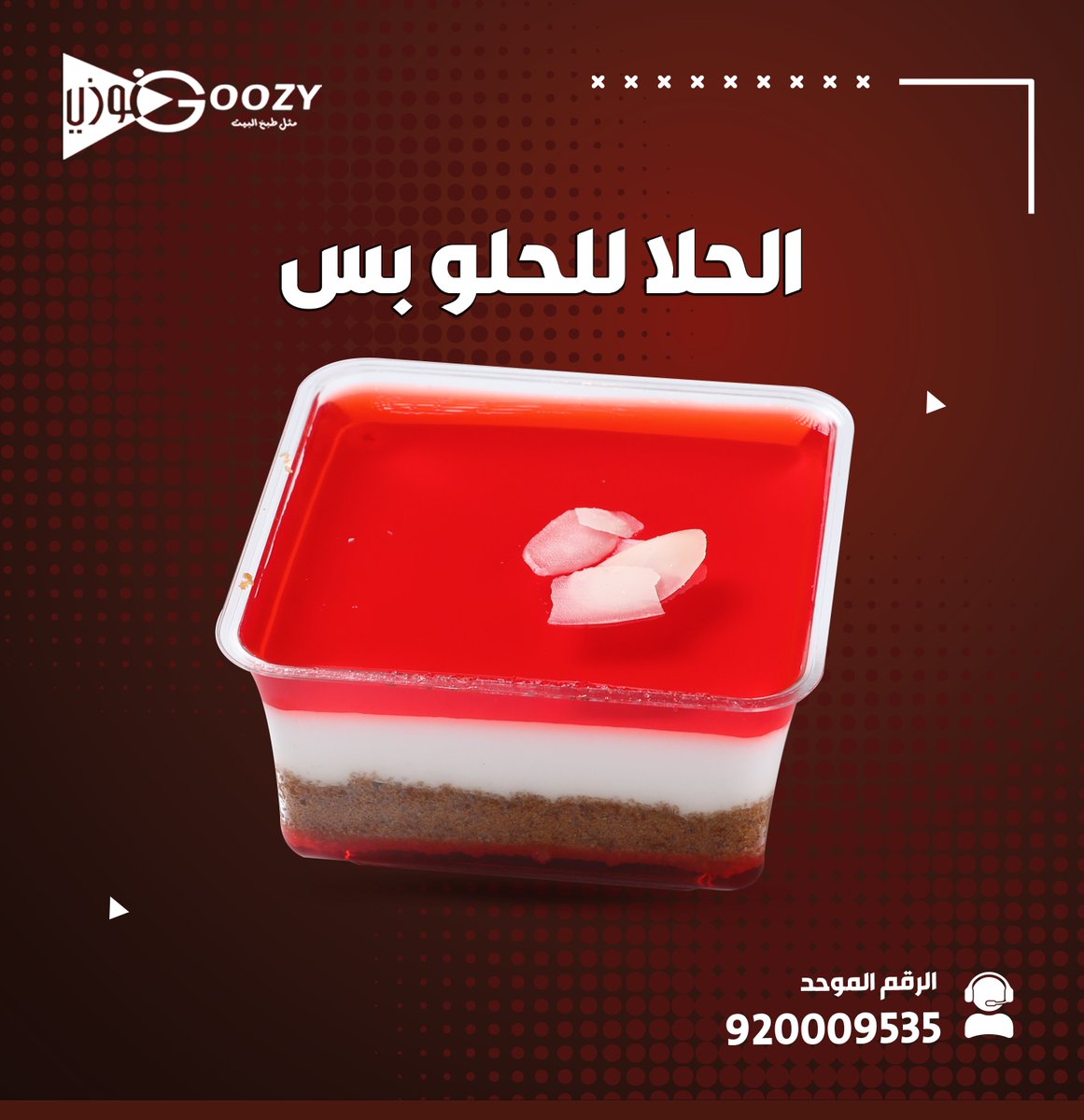 GOOZY_SA's tweet photo. دائما ننتظر الحلوين يطلوبن الحلا عشانه شي خاص لهم https://t.co/2mH5vnY36e