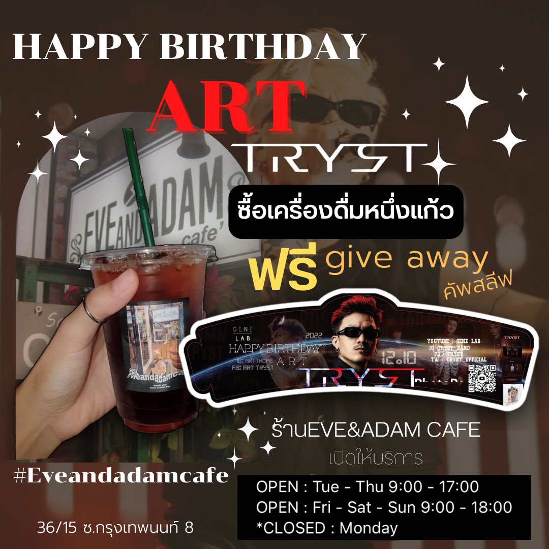 Nncck6's tweet photo. เนื่องในวันที่12 ที่จะถึงนี้เป็นวันเกิดของคุณอาท วงtryst  เราเลยทำคัพสลีฟแจก ที่ร้านeve&amp;adam cafe (เป็นร้านของคุณอาทเอง)
📍ใครผ่านมาแถว กรุงเทพนนท์ซอย8 แวะเข้ามามารับคัพสลีฟหรือ เข้ามาทักทายลุงอาทกันได้น้า  #eveandadamcafe 
@tryst_band  @GeneLabRecords #genelab #tryst https://t.co/0ZabT6j60h