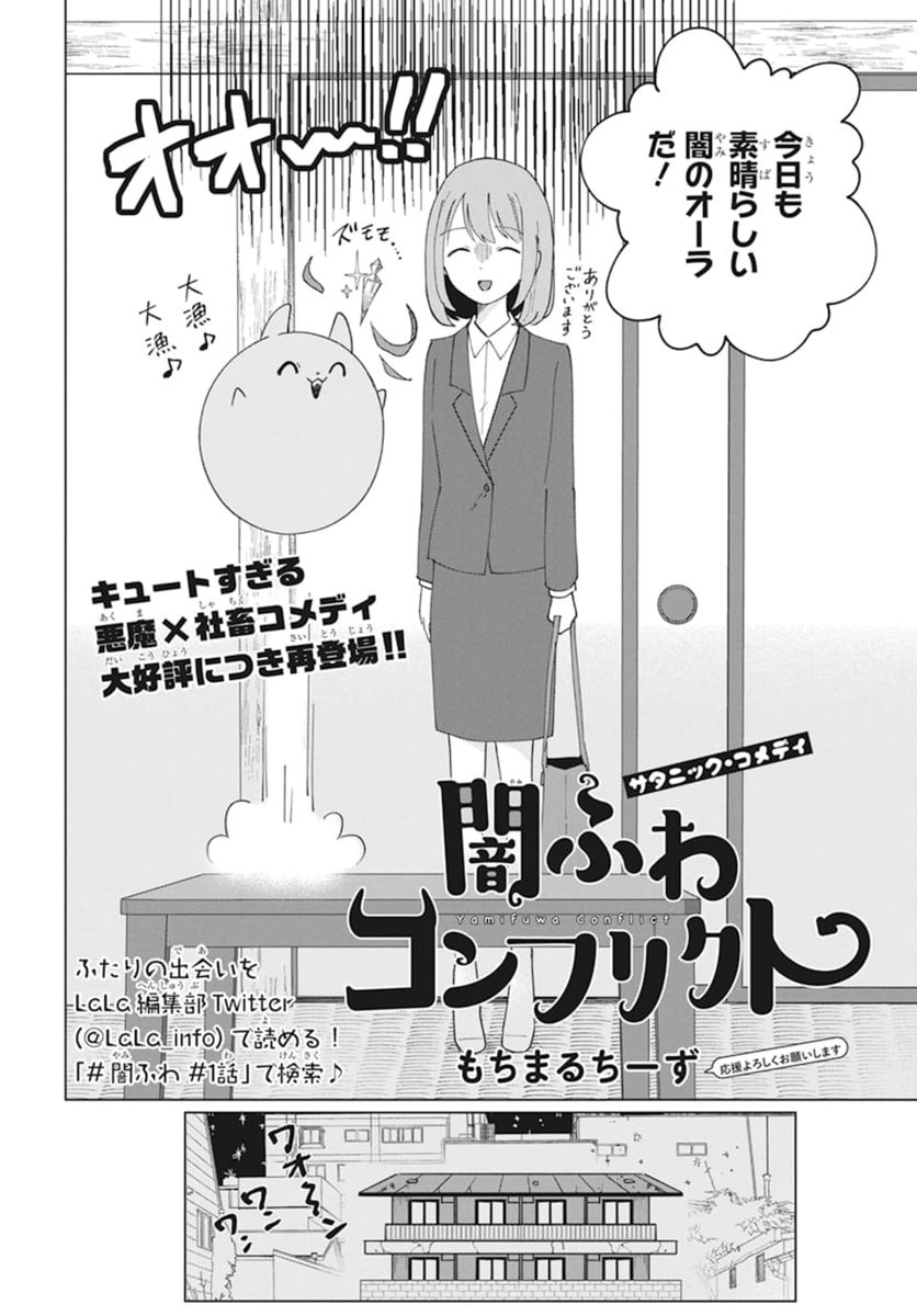 🌙LaLaDX11月号発売中!🌟
キュートすぎる
👿悪魔×社畜🐄コメディ
「#闇ふわコンフリクト」
by #もちまるちーず
大好評につき再登場!!
悪魔・不死丸はミオが働く
ブラック企業に乗り込む事に…!?
ふたりの出会いは引用のツリーから読めます💕 https://t.co/cYkmqVLxvA