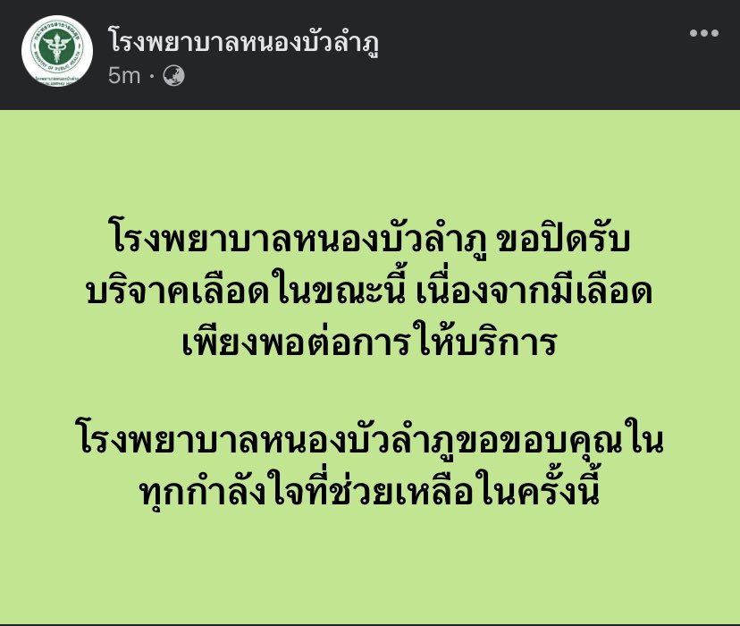 forestswater's tweet photo. ขอบคุณทุกคนนะคะ 🙏
 #กราดยิงหนองบัวลําภู https://t.co/81ot7BWhXz