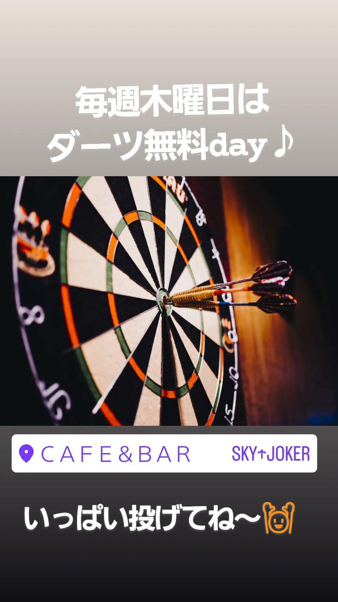 本日10月6日木曜日は大好評の
ダーツ無料day
スカイジョーカーは毎週木曜日ダーツ無料💖
練習したい方、未経験の方もじゃんじゃん投げちゃってください✨
当然本日もスタッフはコスプレでお出迎え😆
#毎日ハロウィン #ダーツ #彦根 #bar #スカイ #スカイジョーカー