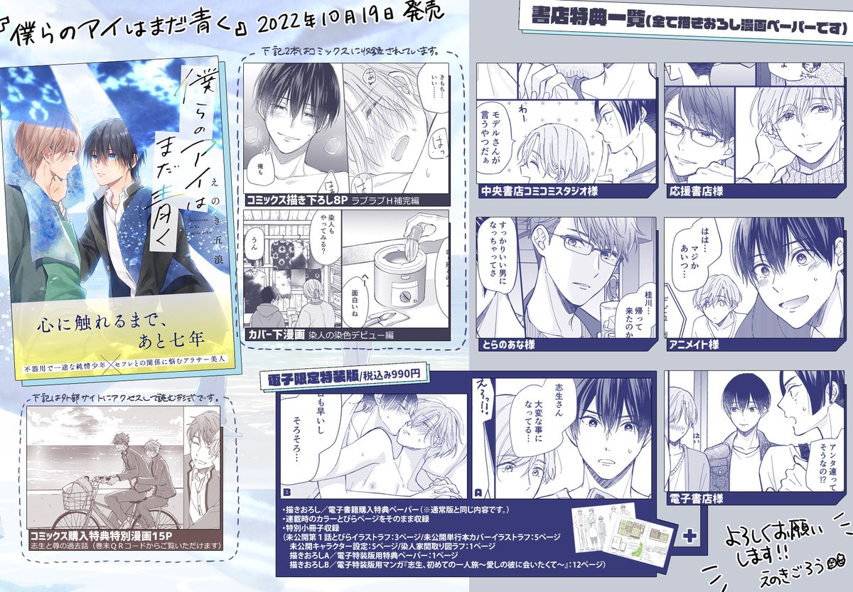 10月19日発売『僕らのアイはまだ青く』の特典一覧です。描きおろし沢山がんばりました✍️😊✌️
作品詳細➡️https://t.co/yN7nPRsi47
特典詳細➡️https://t.co/EUENpC7Xhn
pixivコミック(現在1/2/5話が読めます)🙂https://t.co/eSpuQ6ingy
お手に取っていただければ幸いです🙇♀️🙇