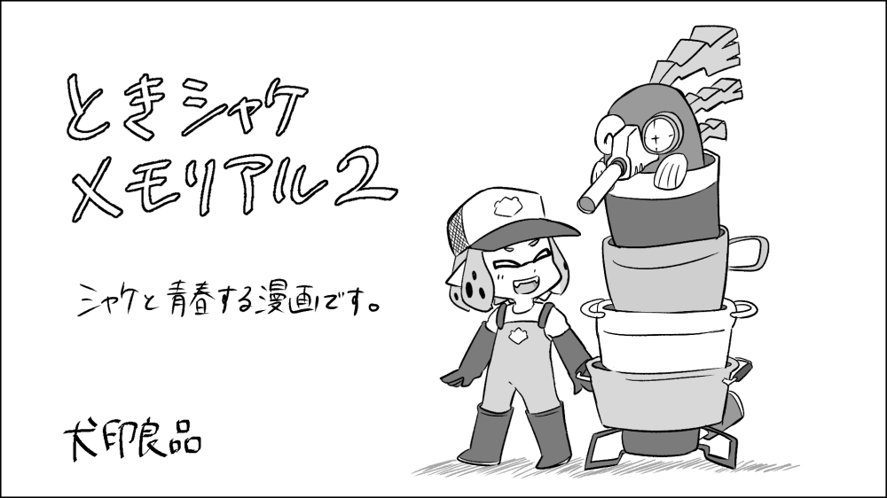 締切りまであと 4 日! 2022年11月27日(日) 東京たま未来メッセ全展示室 開催 スプラトゥーンONLY「スプラケット19」に申し込むよ! https://t.co/aORC0jP2SB 