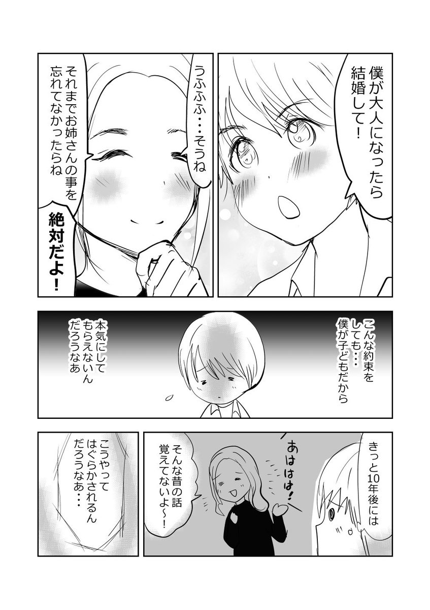 少年…お姉さんにプロポーズ‼️👦👩の巻💗👵💐
#漫画が読めるハッシュタグ 