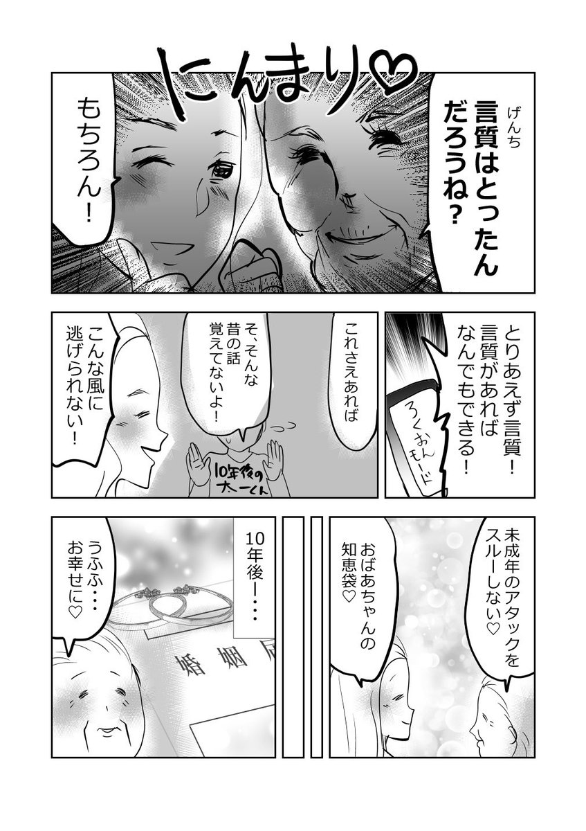 少年…お姉さんにプロポーズ‼️👦👩の巻💗👵💐
#漫画が読めるハッシュタグ 