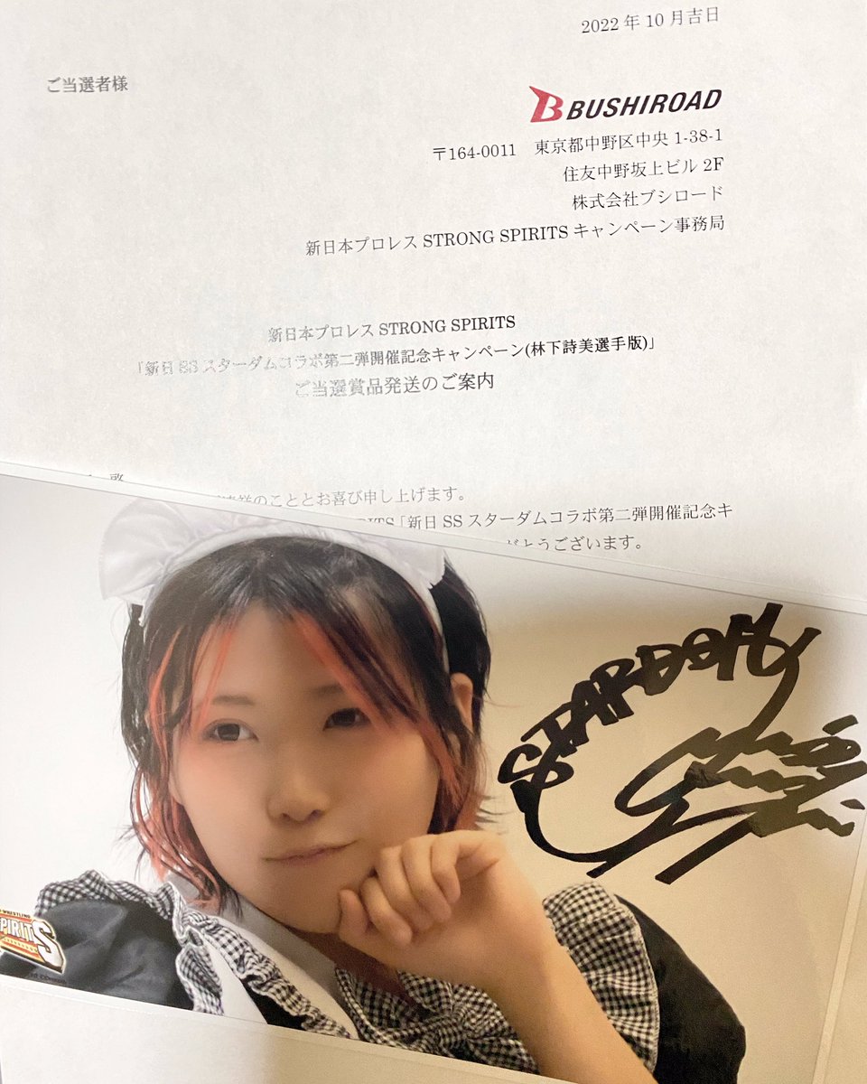 スターダム ☆ 受注商品 舞華 直筆サイン入り写真集