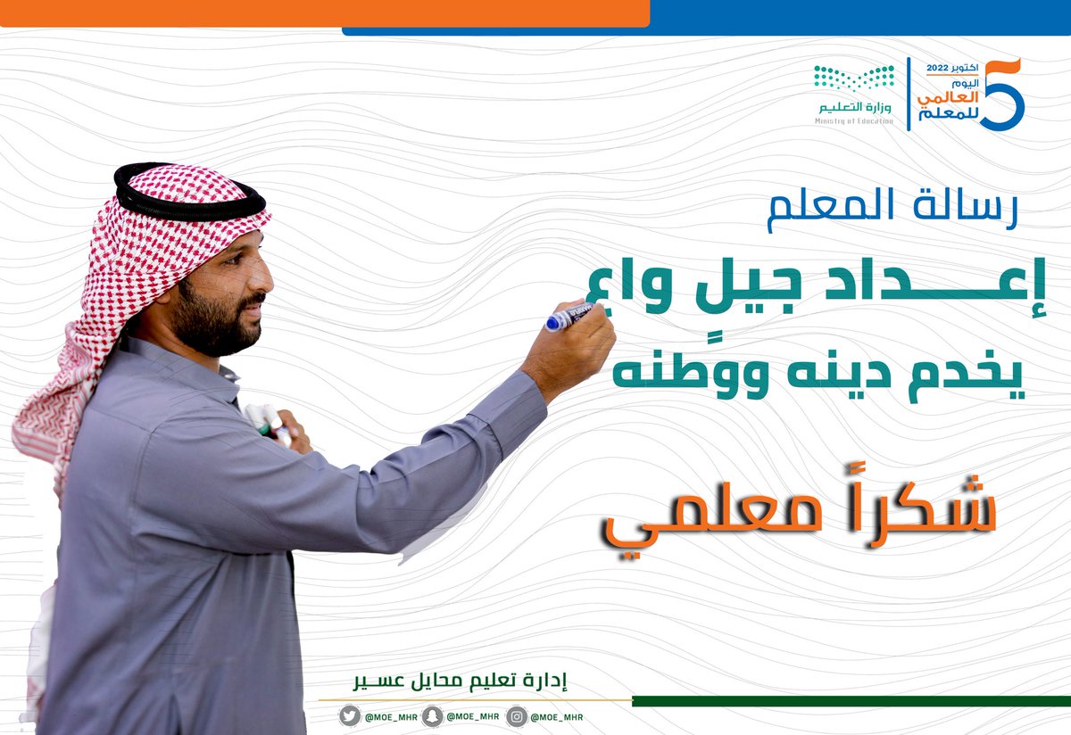 اليوم العالمي للمعلم