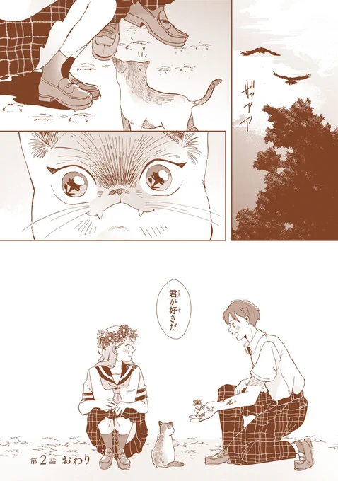 7/7【終わり】

『花は口ほどにモノを言う』(追本 
@imokun_
 )第2話をセピアカラーでお届けしました🤎

単行本はフルカラー版1,2巻、セピア版1,2巻がそれぞれ発売中です💛
感情が植物の形となって現れる世界が舞台のラブストーリー💐
ぜひチェックしてみてくださいね✨
https://t.co/b1v9g98KaI 
