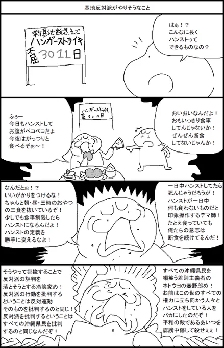 基地反対派がやりそうなこと 