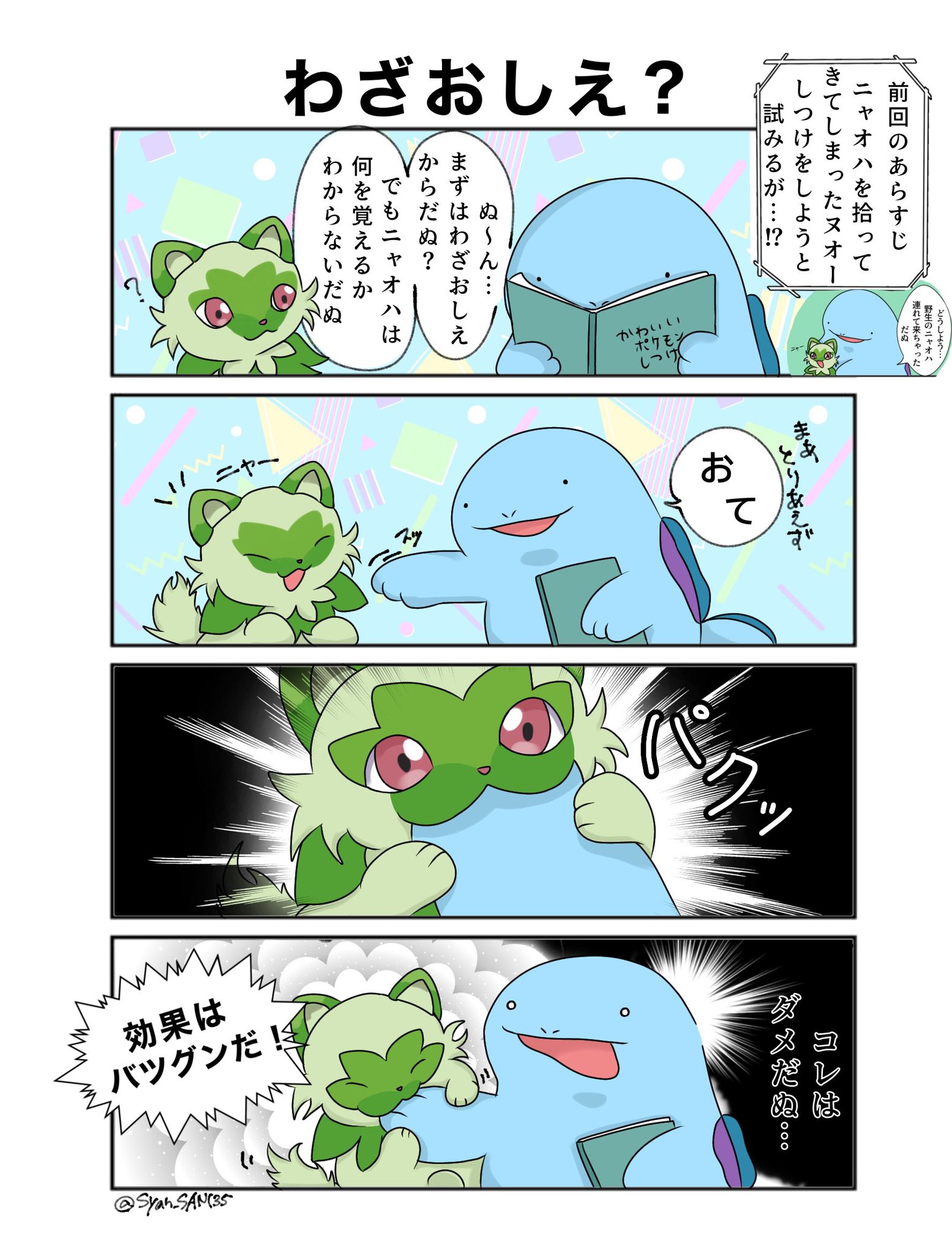 本日の目玉 ニャオハ ar en-dining.co.jp