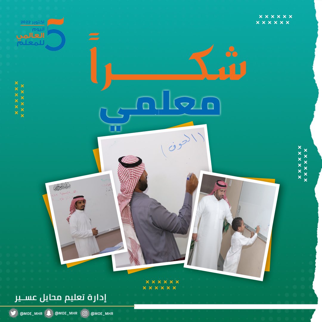 اليوم العالمي للمعلم
