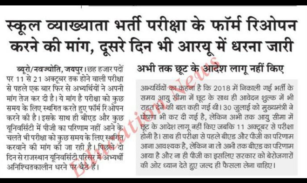 Purshot15467321's tweet photo. @RPSC1 काश RPSC मेंबर्स के बच्चे भी एग्जाम दे रहे होते,वो भी बेरोजगार होते, उनके भी 4 महीने में एग्जाम हो रहे होते,और किसी दूसरे एग्जाम से उनके एग्जाम क्लैश हो रहे होते तो इनको कुछ समझ आता। https://t.co/nxOOf4HjSH