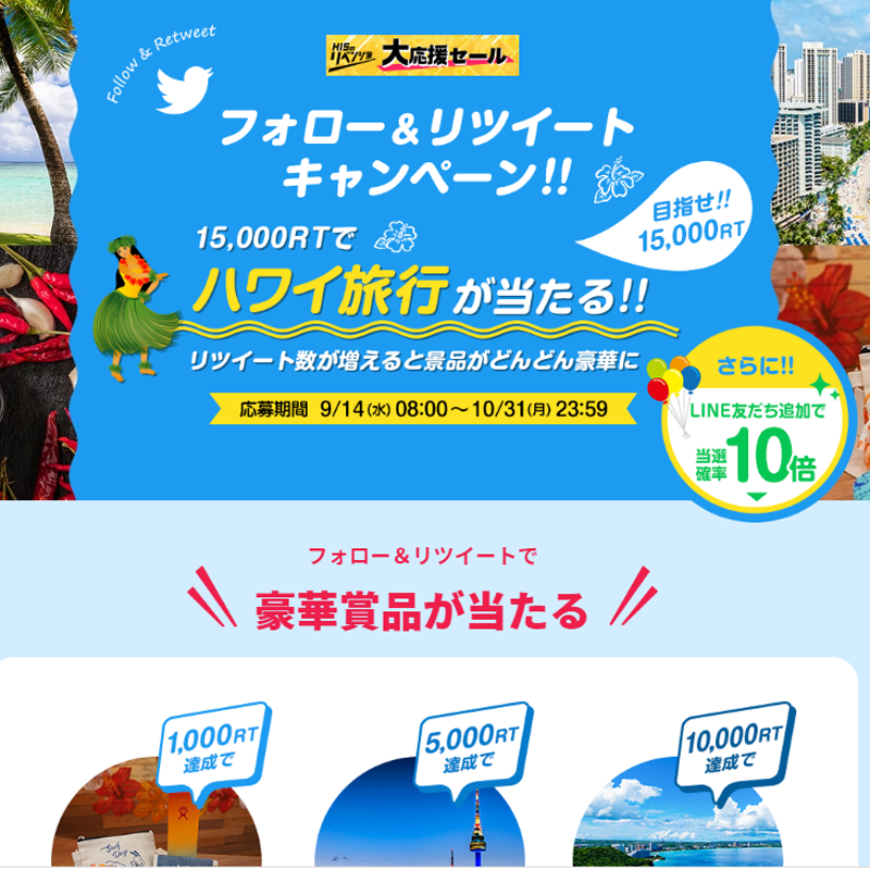 HIS_kix's tweet photo. 🌴ハワイをGET
#HISのリベンジ旅大応援セール
フォロー&amp; #RTキャンペーン
RT数に応じて当選
／
1,000RT ハワイグッズ10名
5,000RT  韓国旅行 1組2名
10,000RT グアム旅行1組2名
15,000RT ハワイ旅行1組2名
＼
応募方法
①@HIS_kixをフォロー
②10/31 23:59迄に𝗥𝗧
✨LINEともだち登録で当選確率10倍！