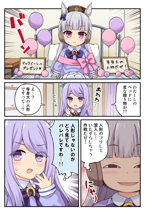 ゴルシのいたずら大作戦!
#ウマ娘 