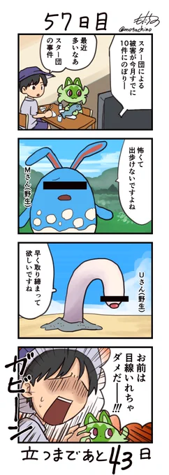 「100日後に立つネコ」57日目 ガビーン#ニャオハ立つな #ポケモンsv #ポケモン漫画 