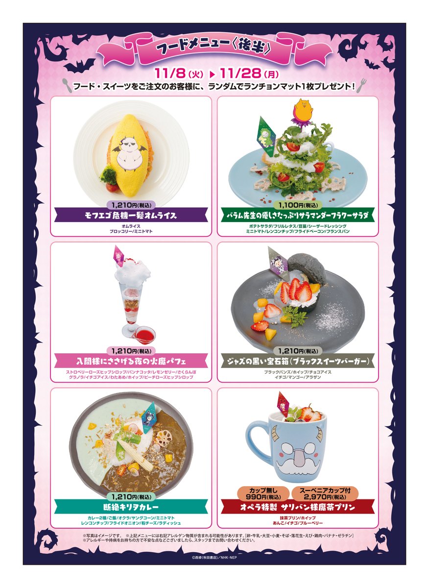 魔入間コラボカフェまとめ (6ページ目) - Togetter