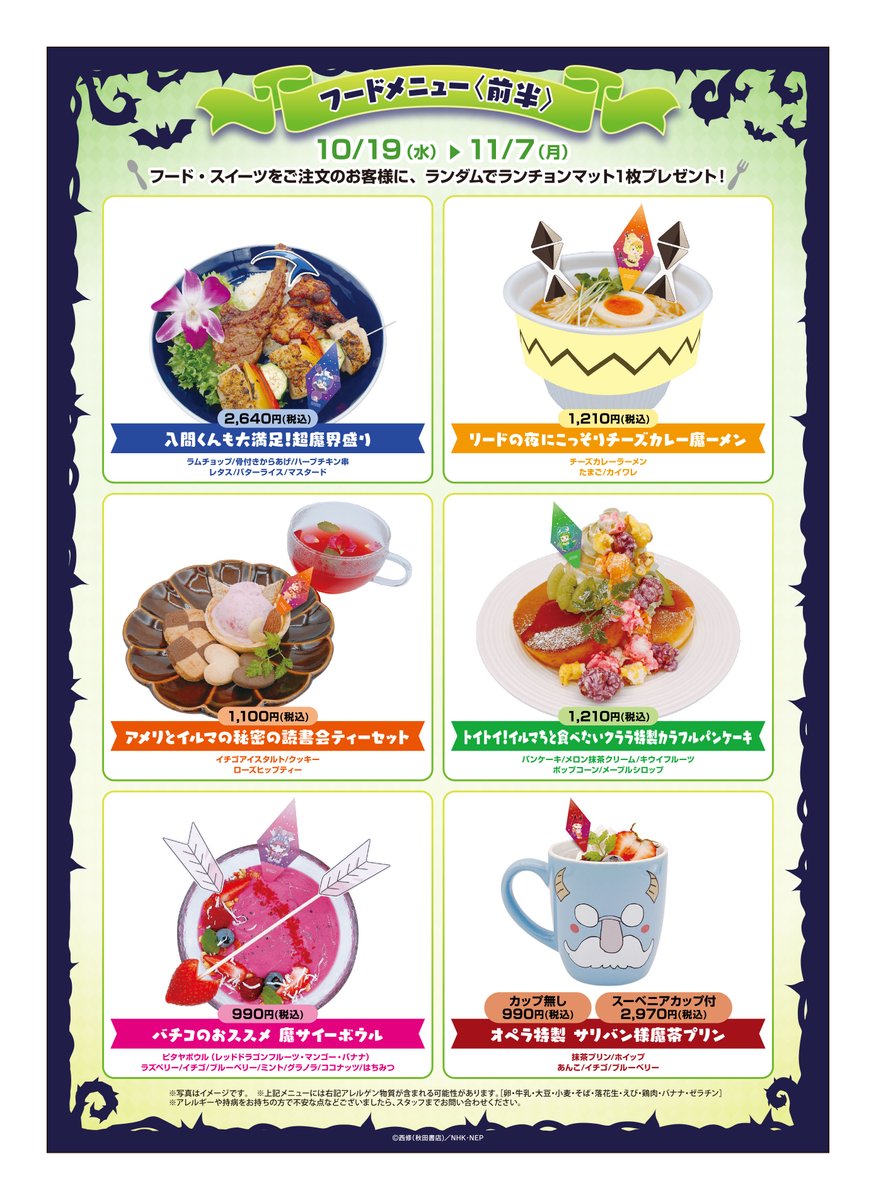 入間くん アモカフェ アガレス 特典セット - メルカリ