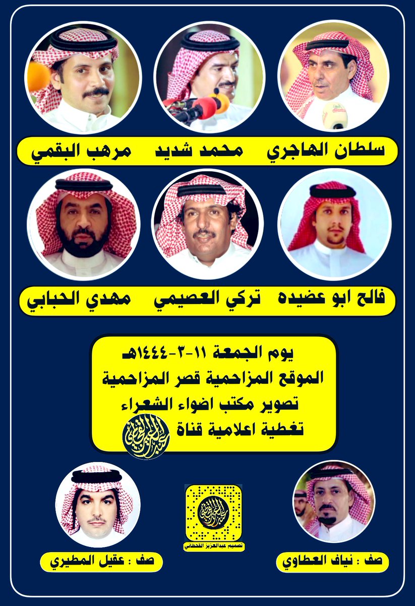 حفلة يوم الجمعة المزاحمية "
سلطان الهاجري <a href="/sultanbnwassam/">سلطان بن وسّام</a> 
محمد شديد <a href="/Sha3eerALma3na/">محمد بن شديد</a> 
مرهب البقمي <a href="/MURHIB_ALBAQAMI/">مرهب البقمي</a> 
فالح أبو عضيده 
تركي العصيمي <a href="/Tmalosaimi1/">تركي العصيمي</a> 
مهدي الحبابي <a href="/mhdiAl7babi/">مهدي الحبابي</a>