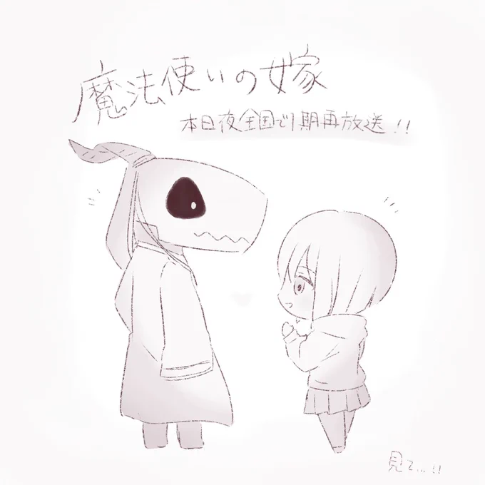 #魔法使いの嫁 #まほよめ 