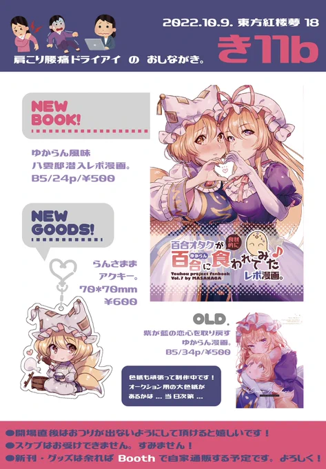 10/9の東方紅楼夢のお品書きです!肩こり腰痛ドライアイ【き11-b】でお待ちしております!色紙はこれから頑張って描く予定です… 