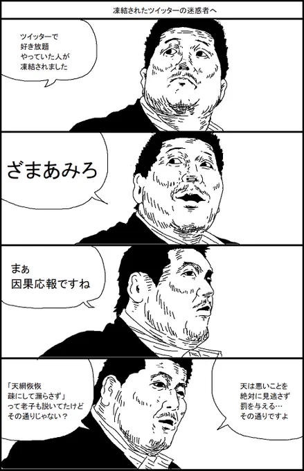 凍結されたツイッターの迷惑者へ 