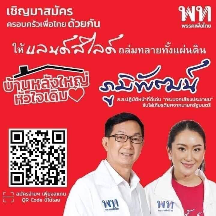 083607's tweet image. 💯ครอบครัวเพื่อไทย รวมพลังเพื่อชาติ เพื่อพี่น้องประชาชน

📣สมัครสมาชิกครอบครัวเพื่อไทย ส่งสำเนาบัตรประจำตัวประชาชน และหมายเลขโทรศัพท์ สมัครไม่เสียเงิน ไม่มีข้อผูกมัด ร่วมกิจกรรม
📌เพื่อเสียสละเพื่อชาติ
📌เพื่อพี่น้องประชาชน
📌ยาบ้า กัญชา ต้องหมดไป
📌สินค้าเกษตร ข้าว ราคาสูง