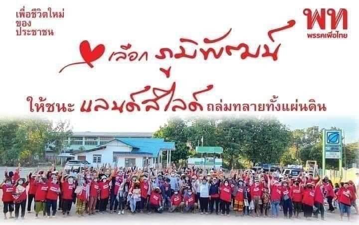 083607's tweet image. 💯ครอบครัวเพื่อไทย รวมพลังเพื่อชาติ เพื่อพี่น้องประชาชน

📣สมัครสมาชิกครอบครัวเพื่อไทย ส่งสำเนาบัตรประจำตัวประชาชน และหมายเลขโทรศัพท์ สมัครไม่เสียเงิน ไม่มีข้อผูกมัด ร่วมกิจกรรม
📌เพื่อเสียสละเพื่อชาติ
📌เพื่อพี่น้องประชาชน
📌ยาบ้า กัญชา ต้องหมดไป
📌สินค้าเกษตร ข้าว ราคาสูง