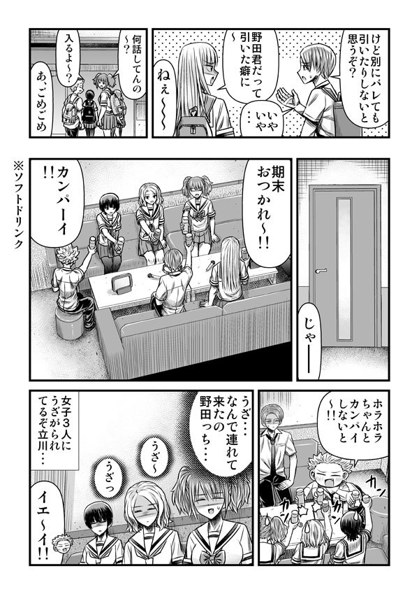 オタバレしたくない織部さんがカラオケ行ったらどうなるのか 1/2 