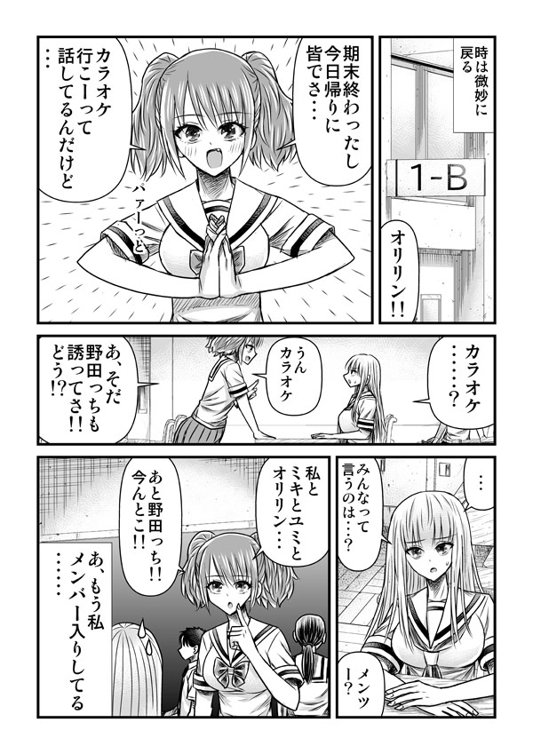 オタバレしたくない織部さんがカラオケ行ったらどうなるのか 1/2 