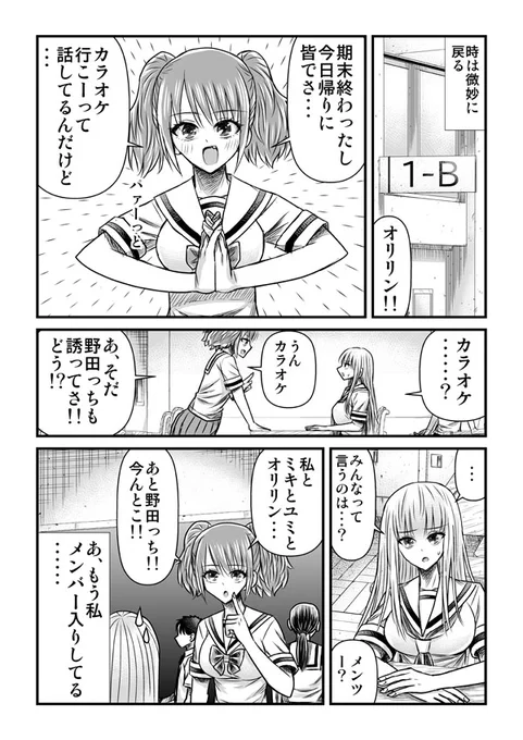 オタバレしたくない織部さんがカラオケ行ったらどうなるのか 1/2 