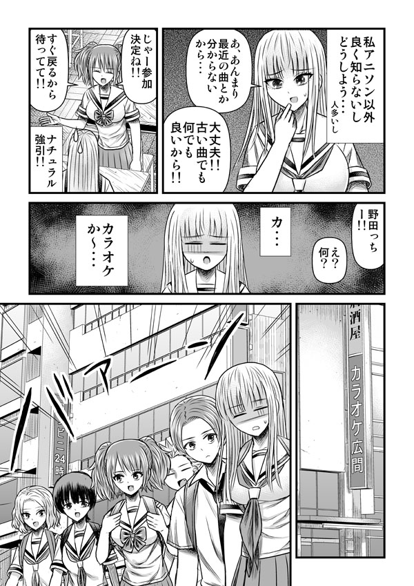 オタバレしたくない織部さんがカラオケ行ったらどうなるのか 1/2 